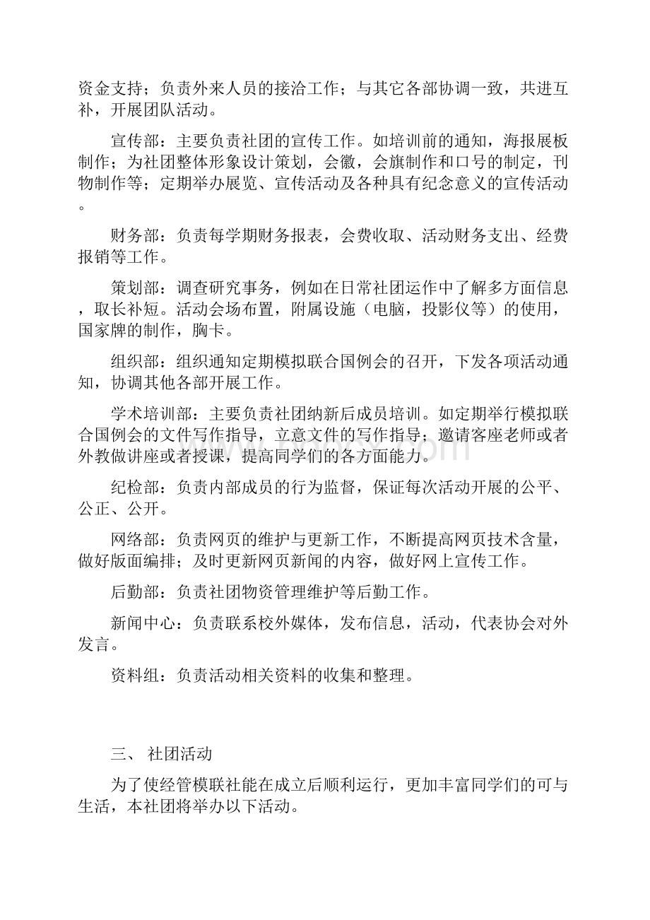 模联成立策划.docx_第2页