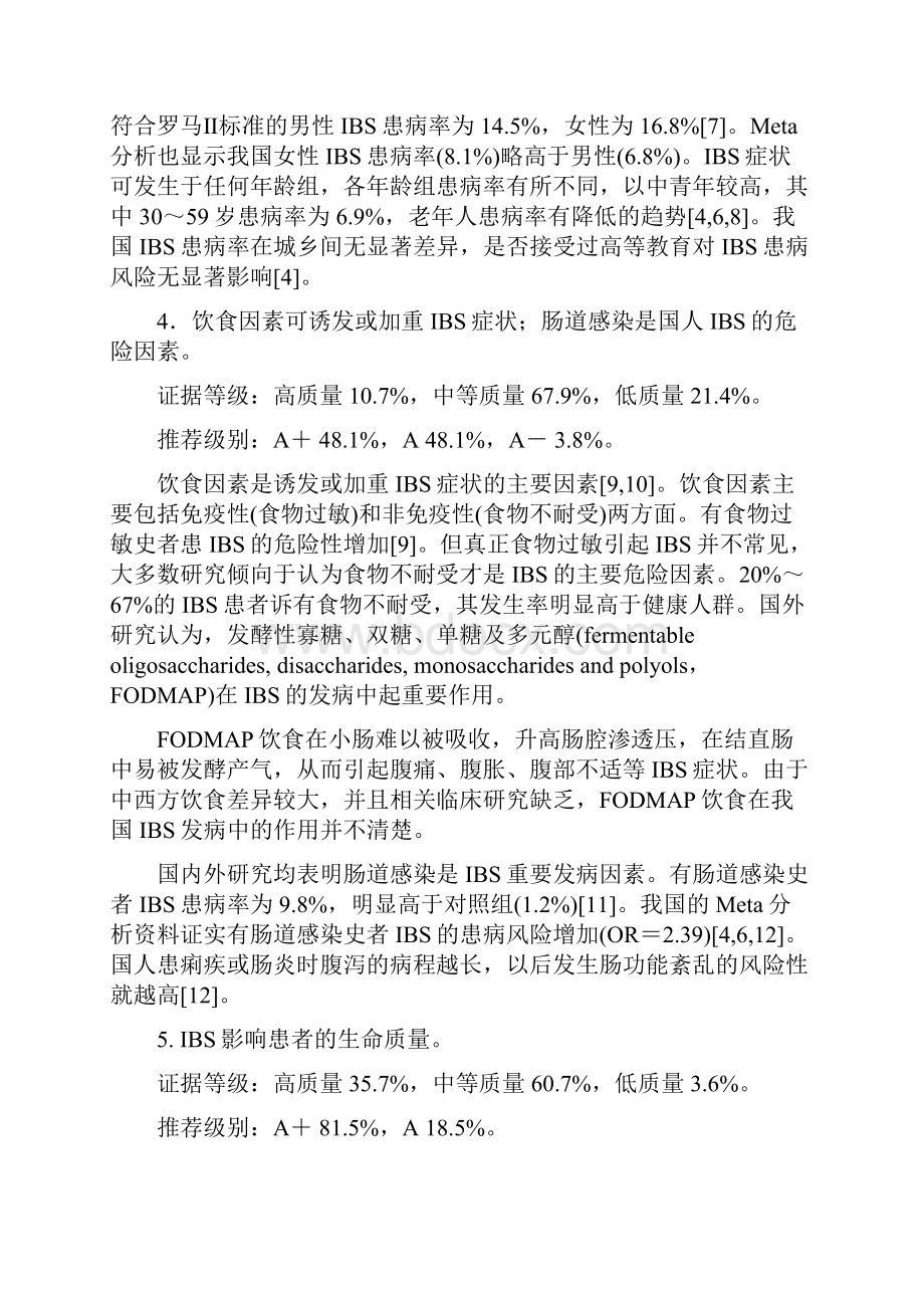 中国肠易激综合征专家共识意见最全版.docx_第3页