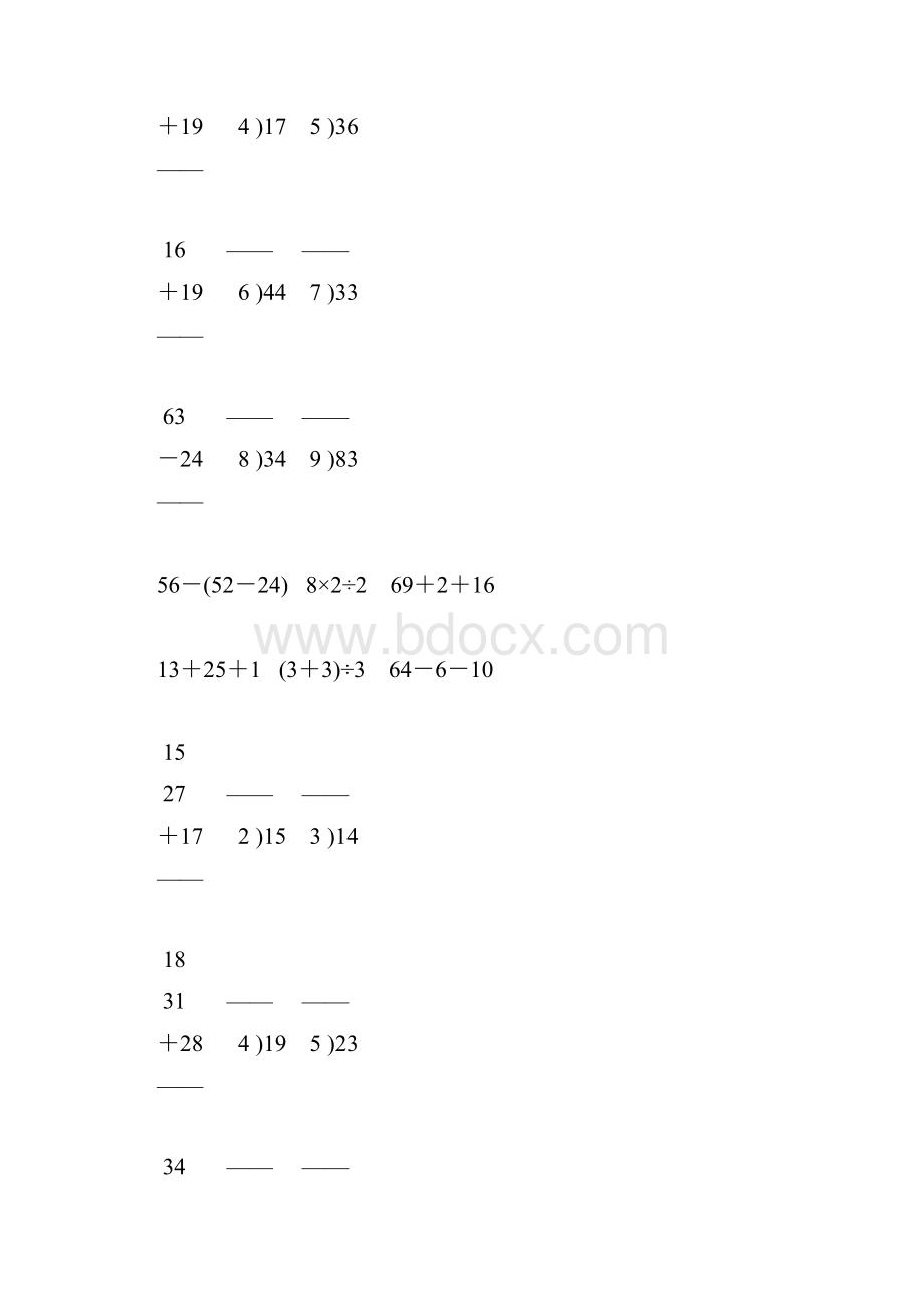 二年级数学下册期末计算能力专项复习 1.docx_第2页