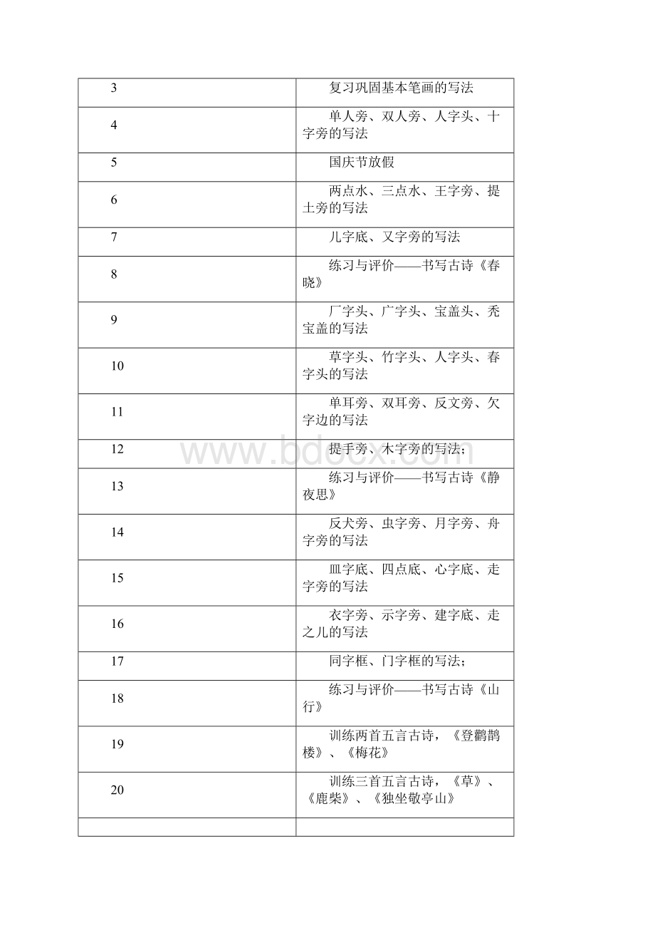 铅笔字社团活动计划.docx_第3页