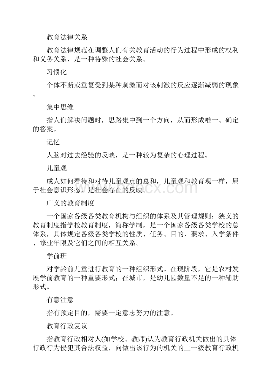 学前教育学和心理学名词解释.docx_第2页