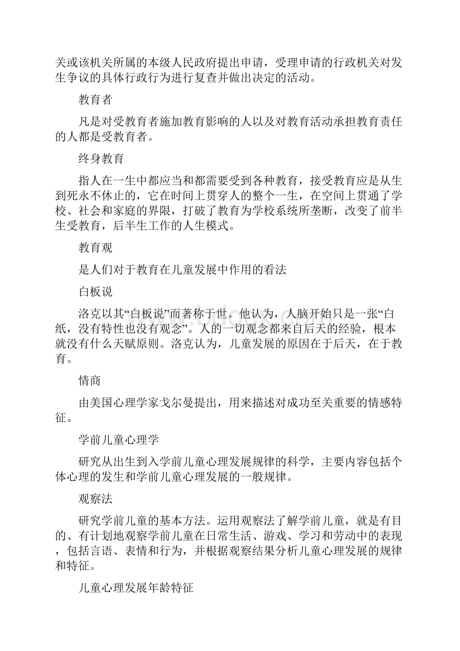 学前教育学和心理学名词解释.docx_第3页