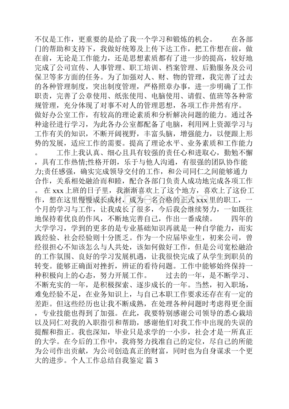 实用的个人工作总结自我鉴定四篇.docx_第3页