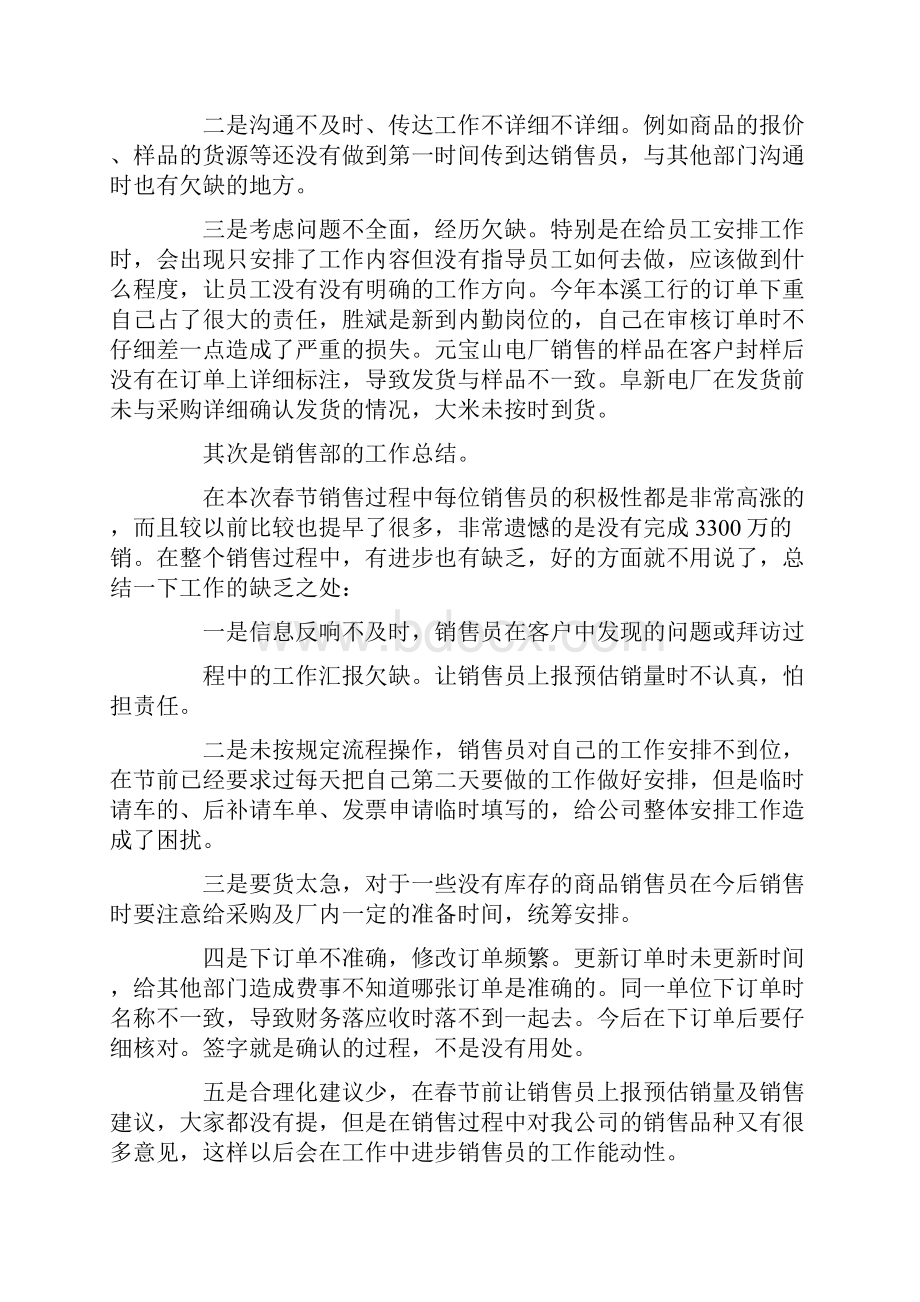 销售部长个人述职报告范文.docx_第2页