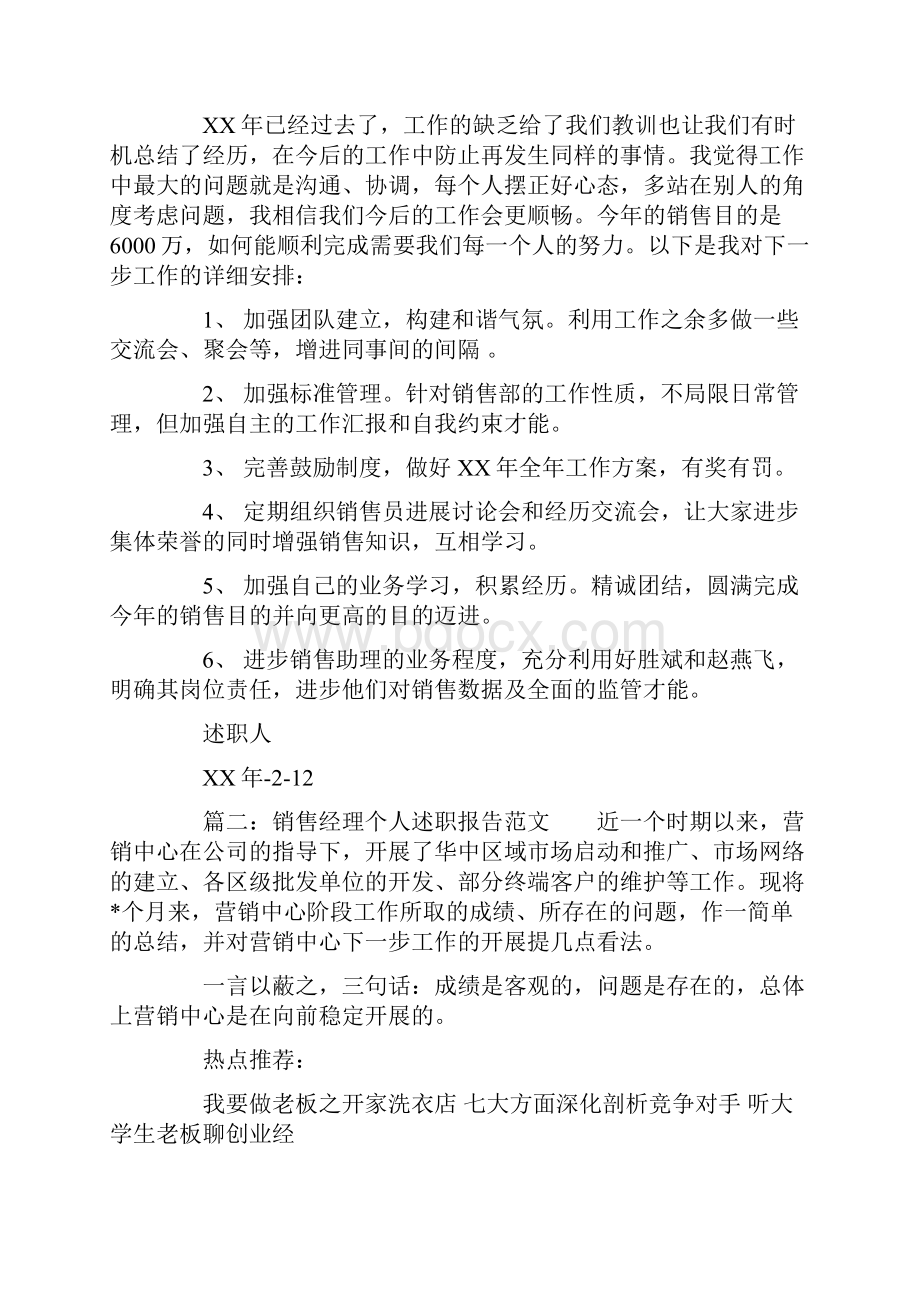 销售部长个人述职报告范文.docx_第3页