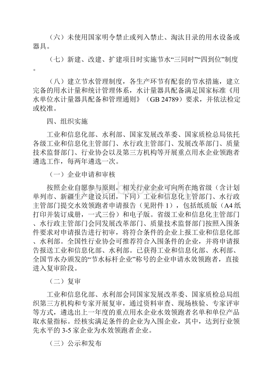 重点用水企业水效领跑者引领行动实施细则.docx_第2页