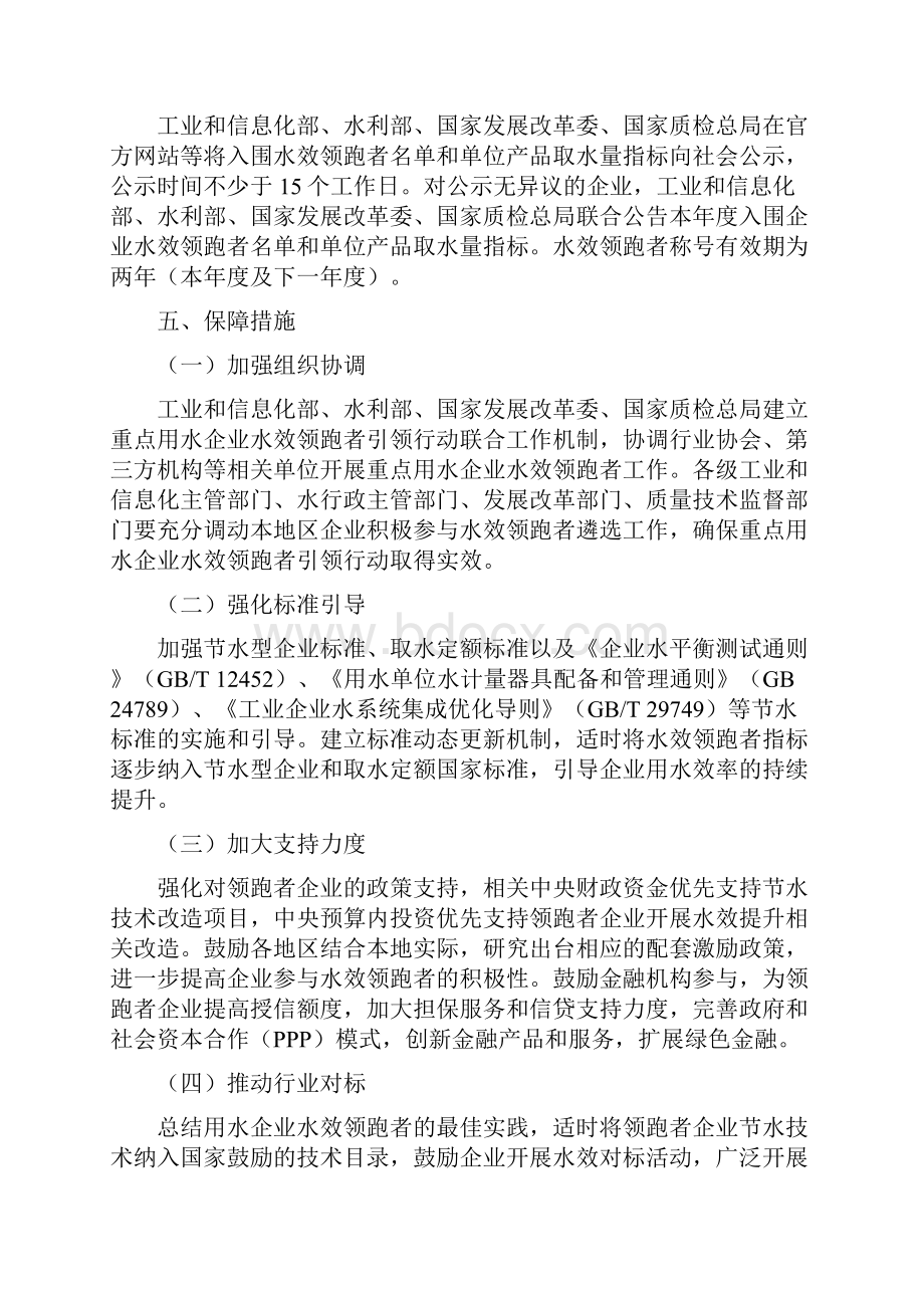 重点用水企业水效领跑者引领行动实施细则.docx_第3页