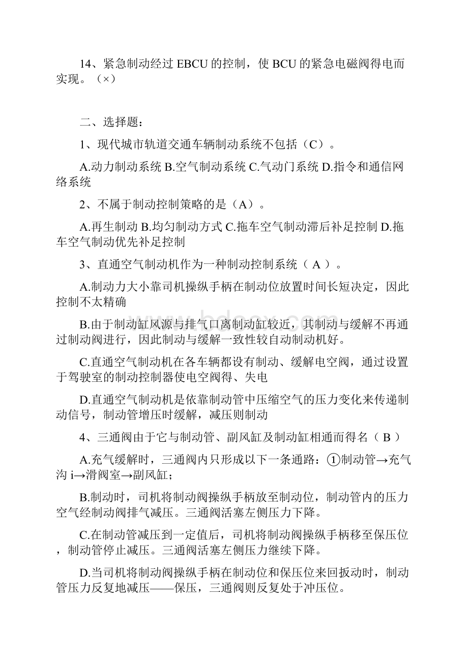 新城市轨道交通车辆制动系统习题库.docx_第2页