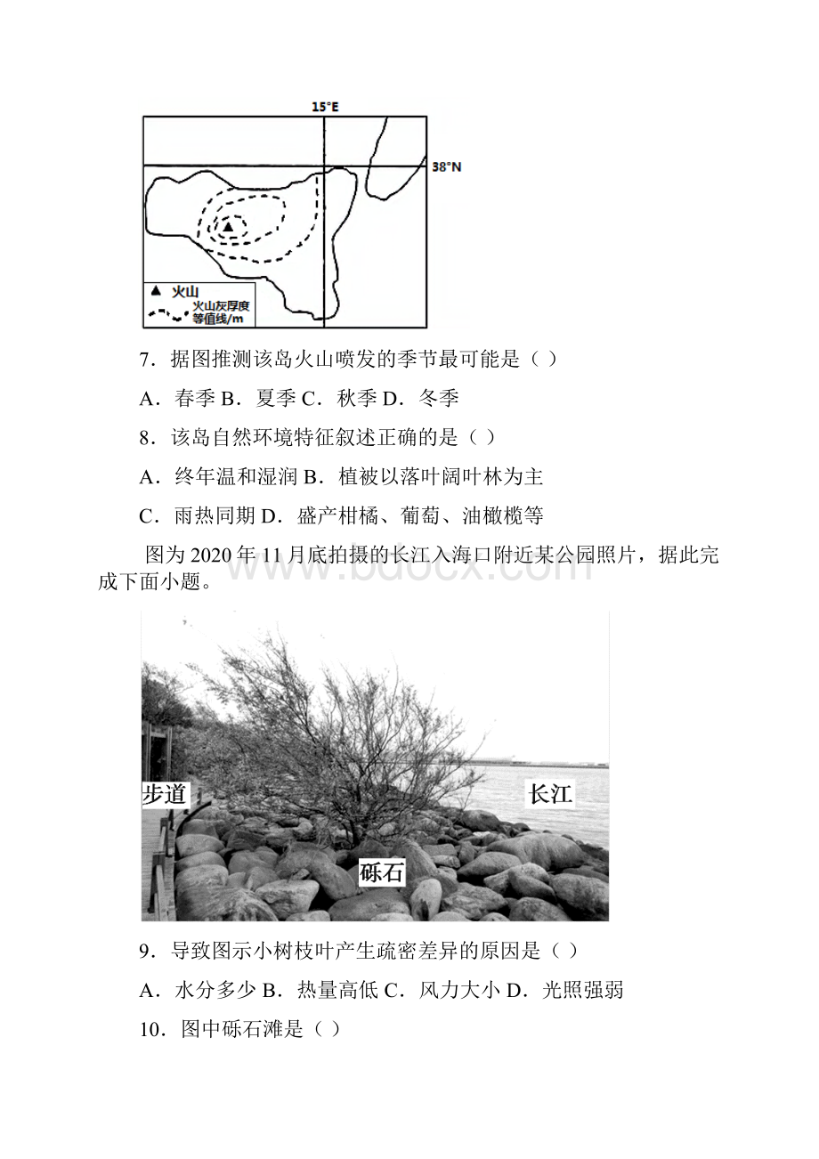 中图版高中地理选择性必修1第五章自然地理环境的整体性和地域分异规律单元检测题含答案.docx_第3页