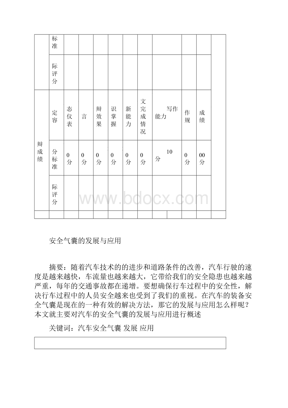 汽车安全气囊的发展与应用论文.docx_第3页