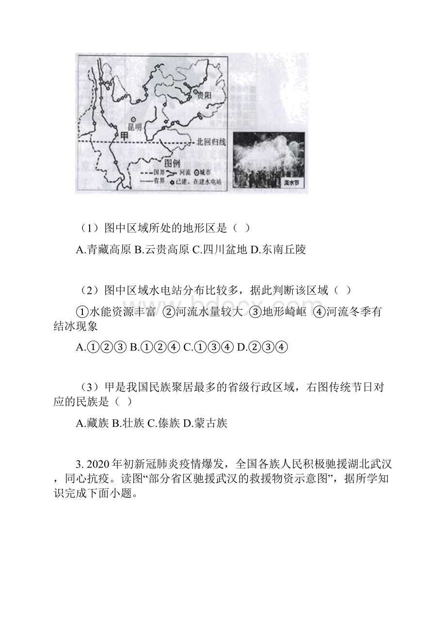 广西防城港市学年八年级上学期期末地理试题与参考答案.docx_第2页