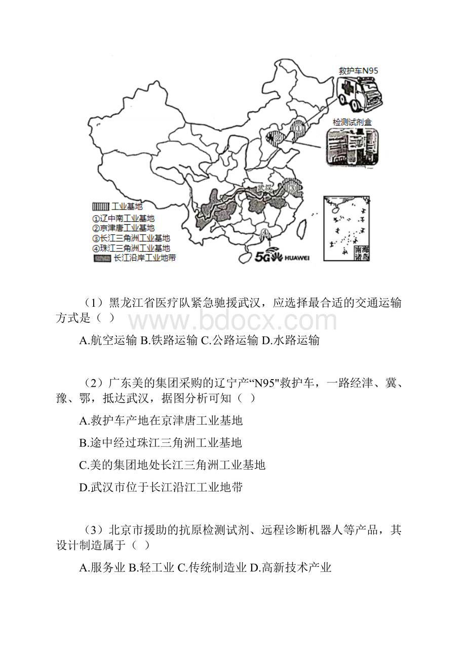 广西防城港市学年八年级上学期期末地理试题与参考答案.docx_第3页