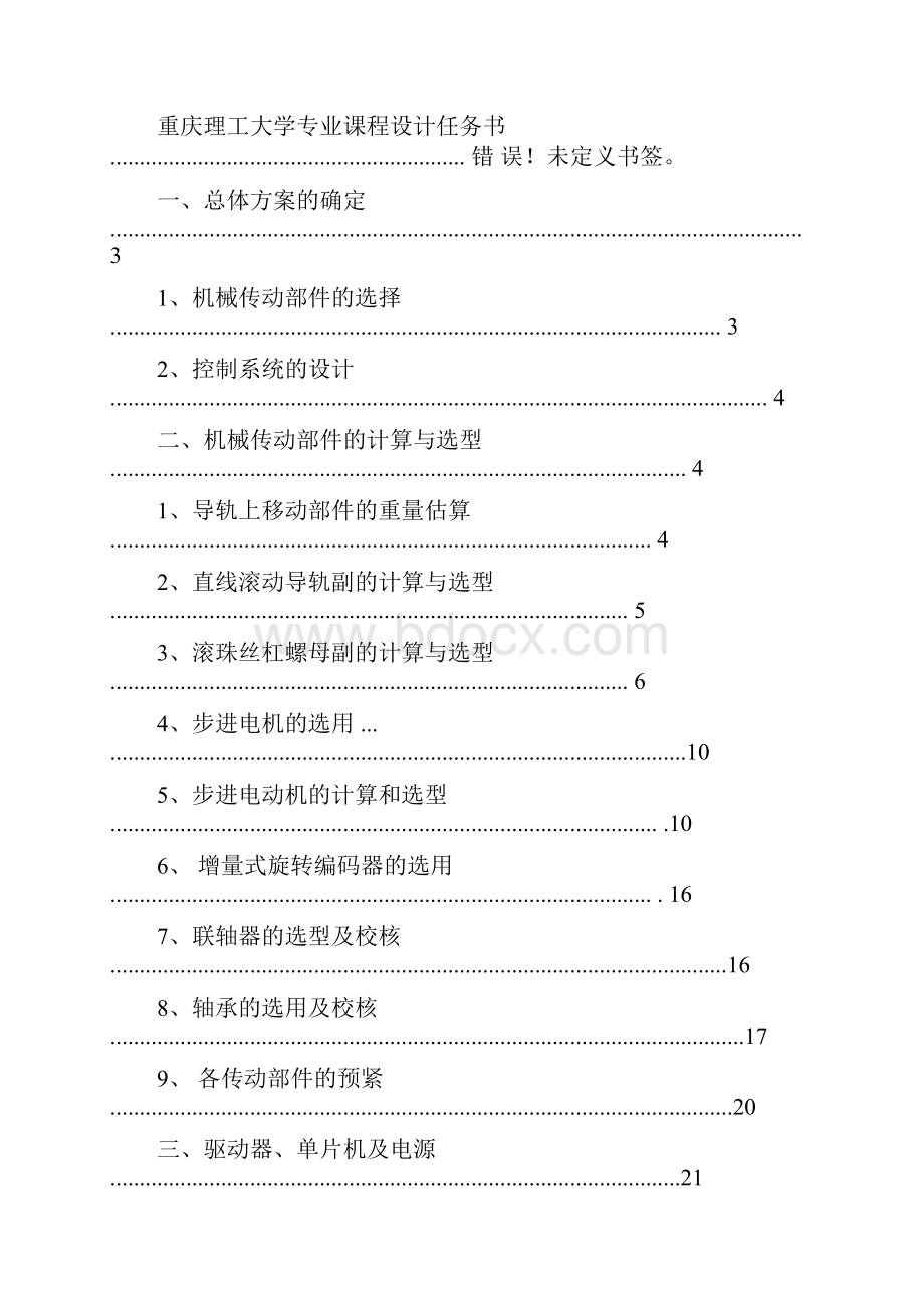 单向滑台设计说明书.docx_第3页