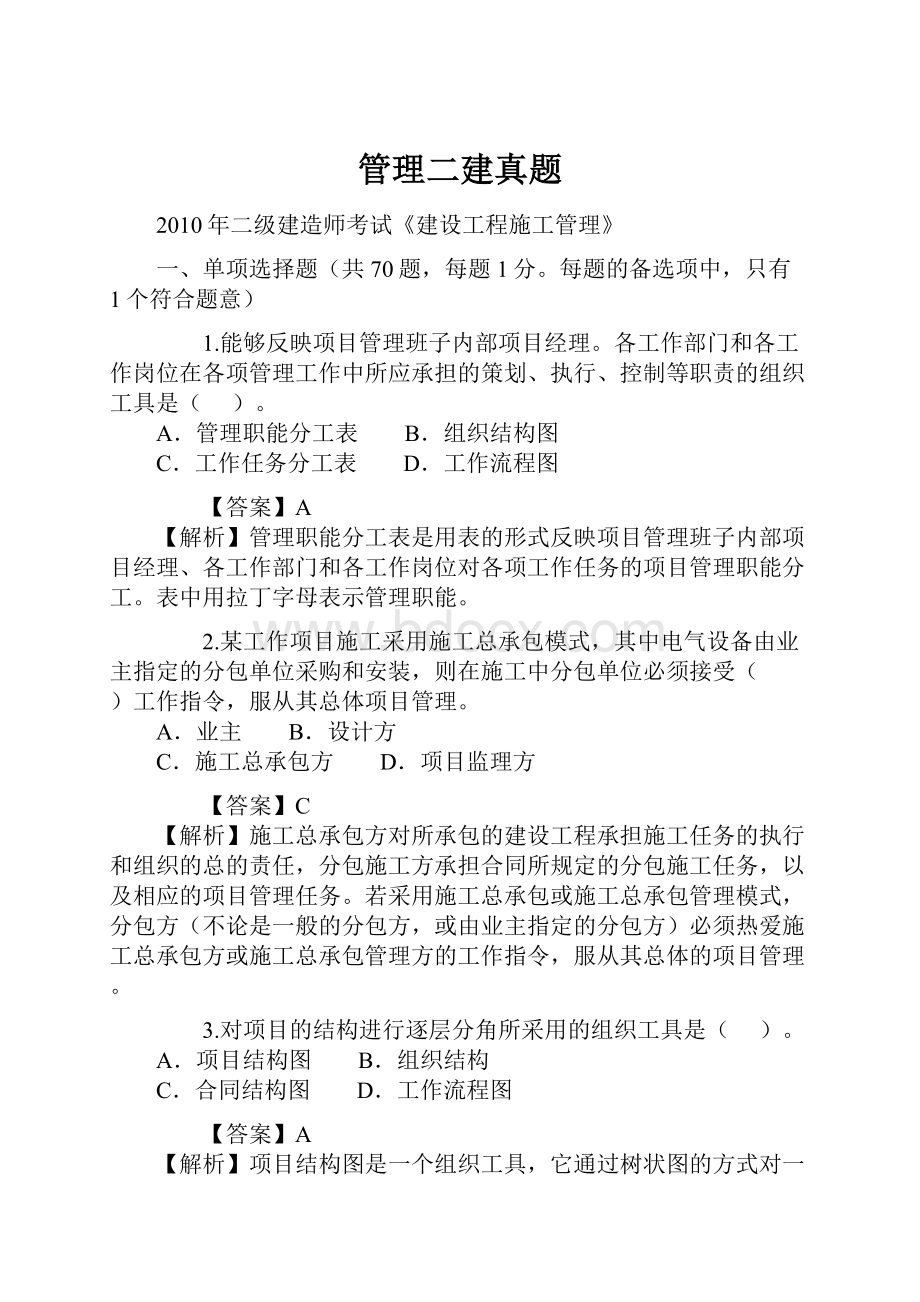 管理二建真题.docx_第1页