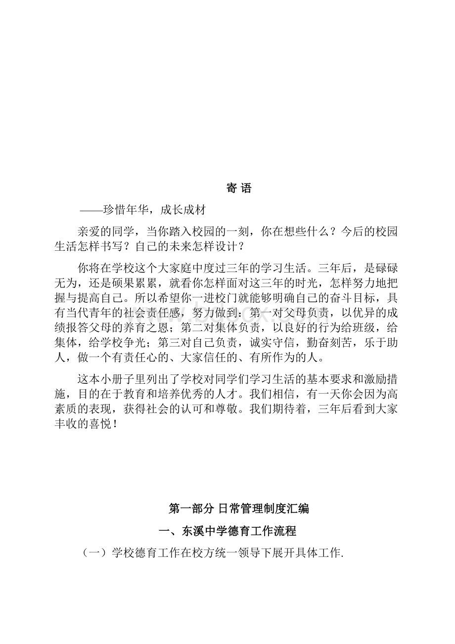 东溪中学学生处规章制度大全修改.docx_第2页