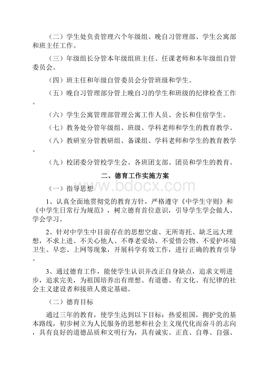 东溪中学学生处规章制度大全修改.docx_第3页