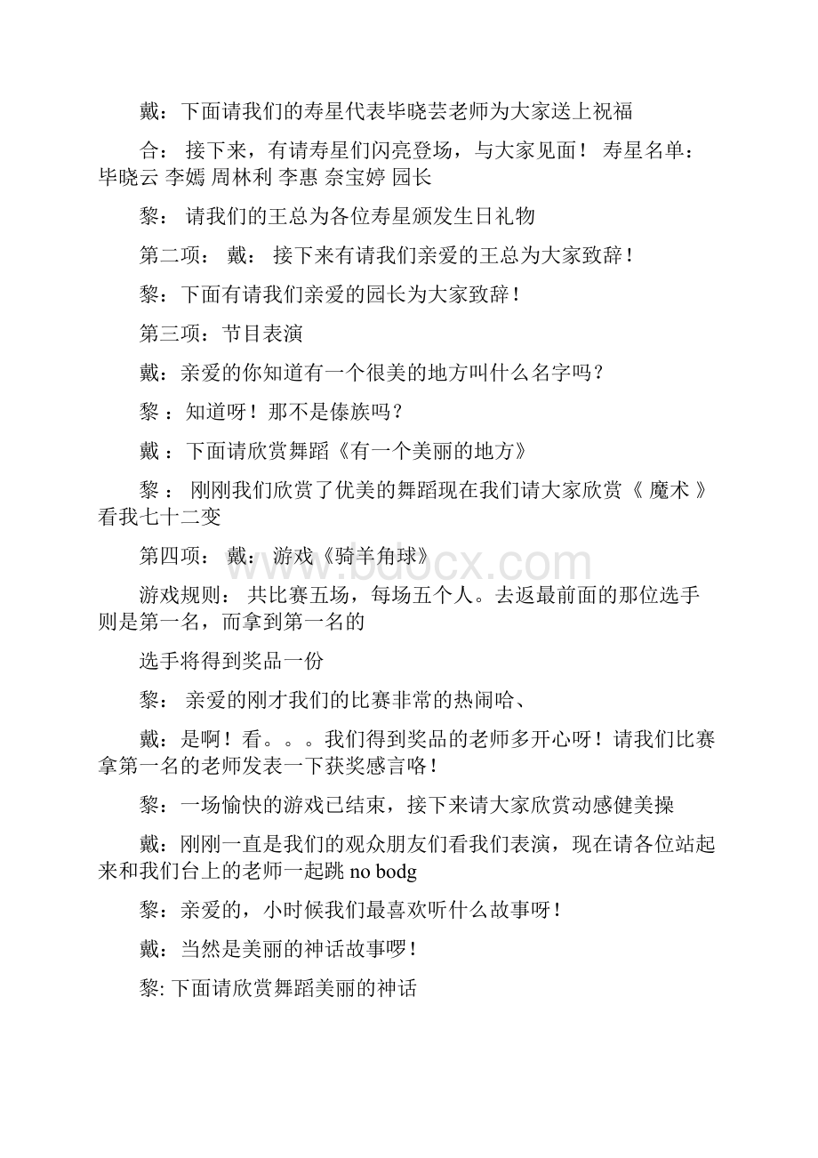 幼儿园教师生日会策划案精选多篇与幼儿园教师生日会策划案汇编.docx_第2页