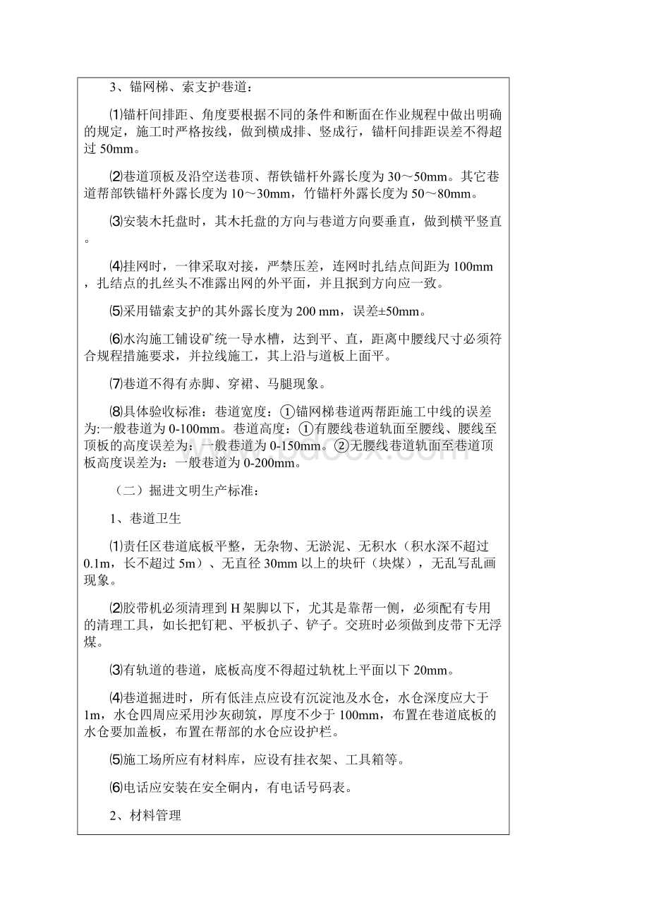 煤矿质量标准化学习2.docx_第3页