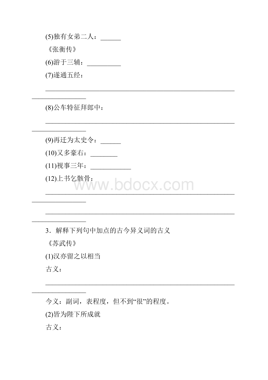 教材文言文复习人教 必修4二.docx_第3页