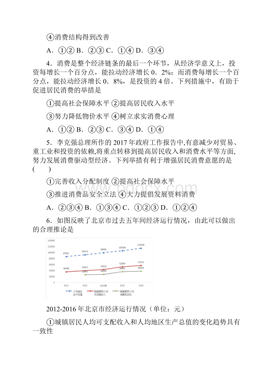 大同市最新时事政治如何提高家庭消费水平的难题汇编含答案解析.docx_第2页