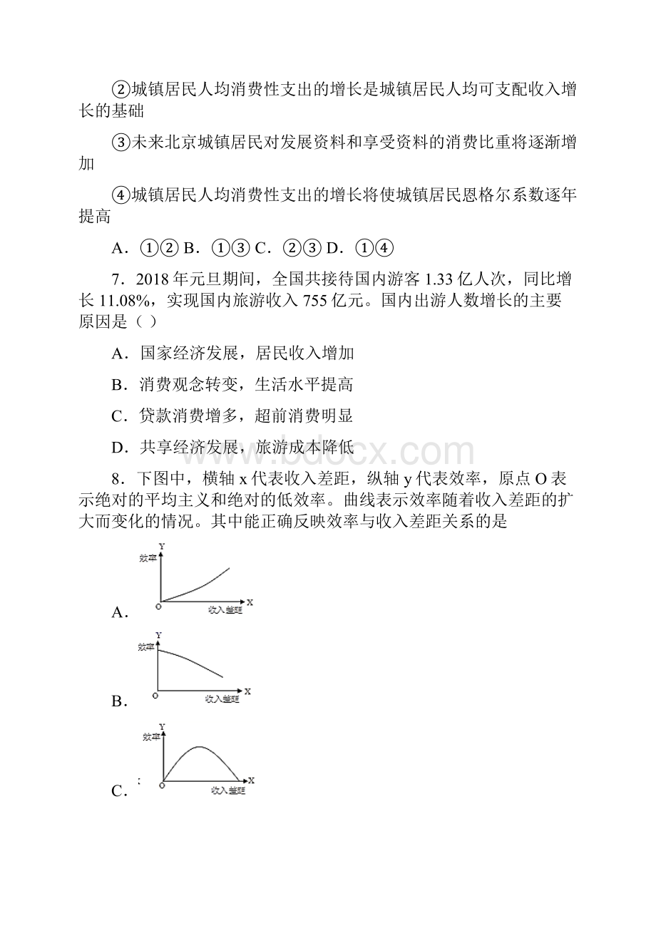 大同市最新时事政治如何提高家庭消费水平的难题汇编含答案解析.docx_第3页