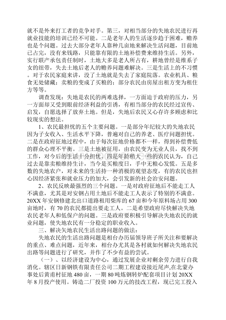 关于失地农民生活出路的调研报告.docx_第2页