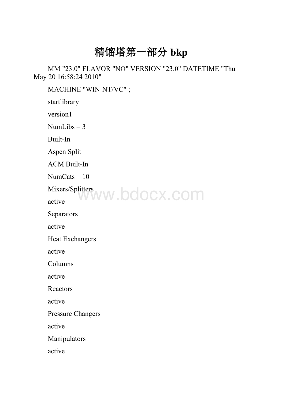精馏塔第一部分bkp.docx_第1页
