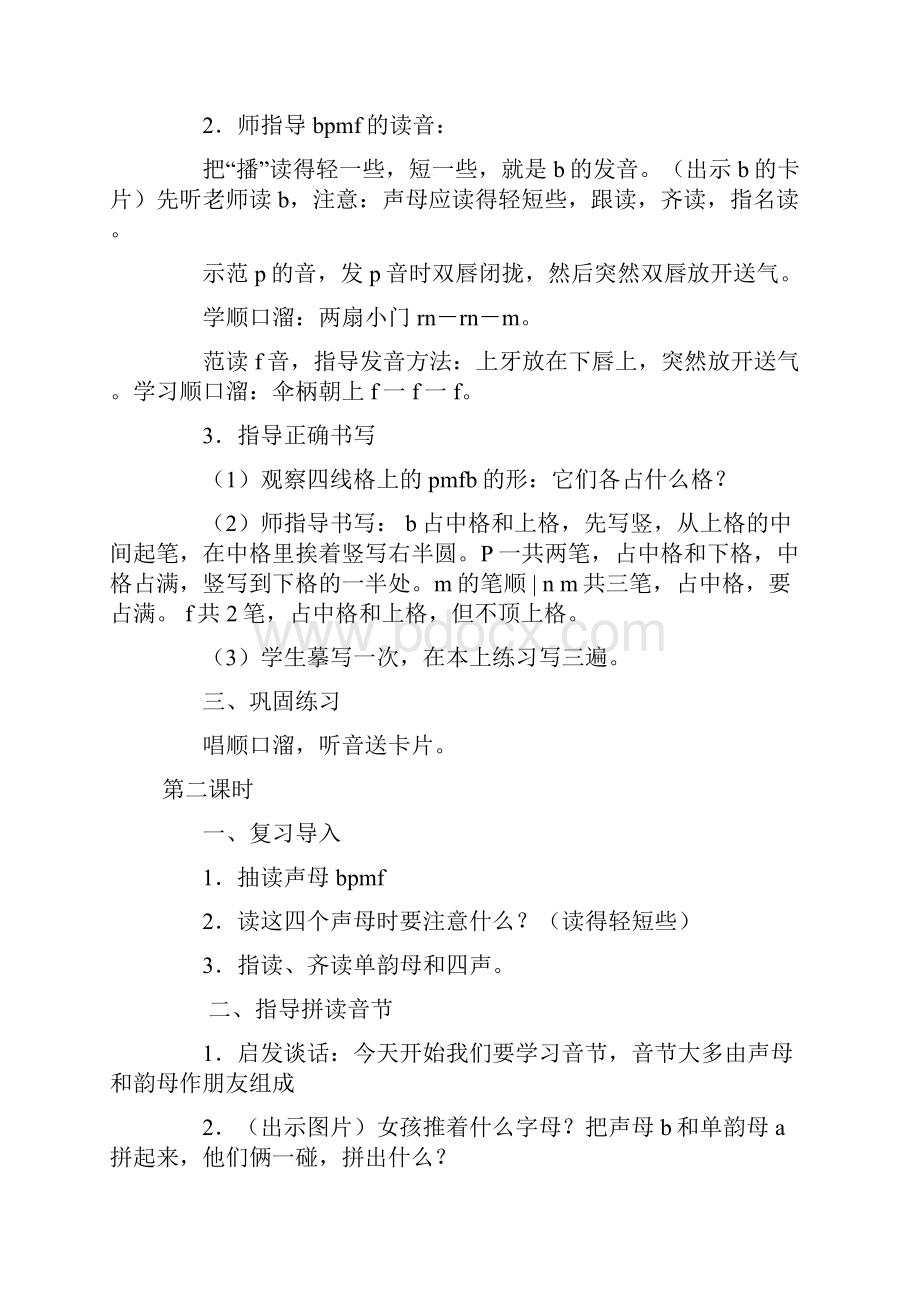 第一册第一单元汉语拼音3教案 免费第一册第一单元汉语拼音3课件说课稿.docx_第2页