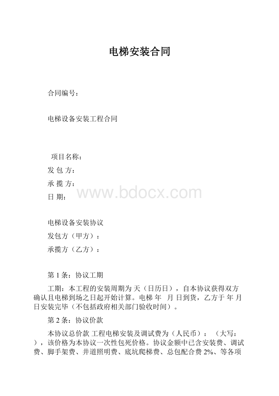 电梯安装合同.docx_第1页