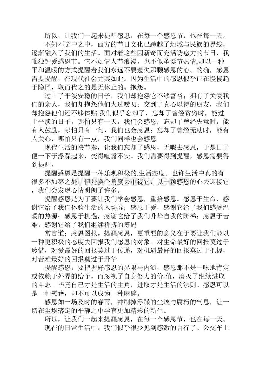 关于感恩的中考满分作文700字合集七篇.docx_第3页