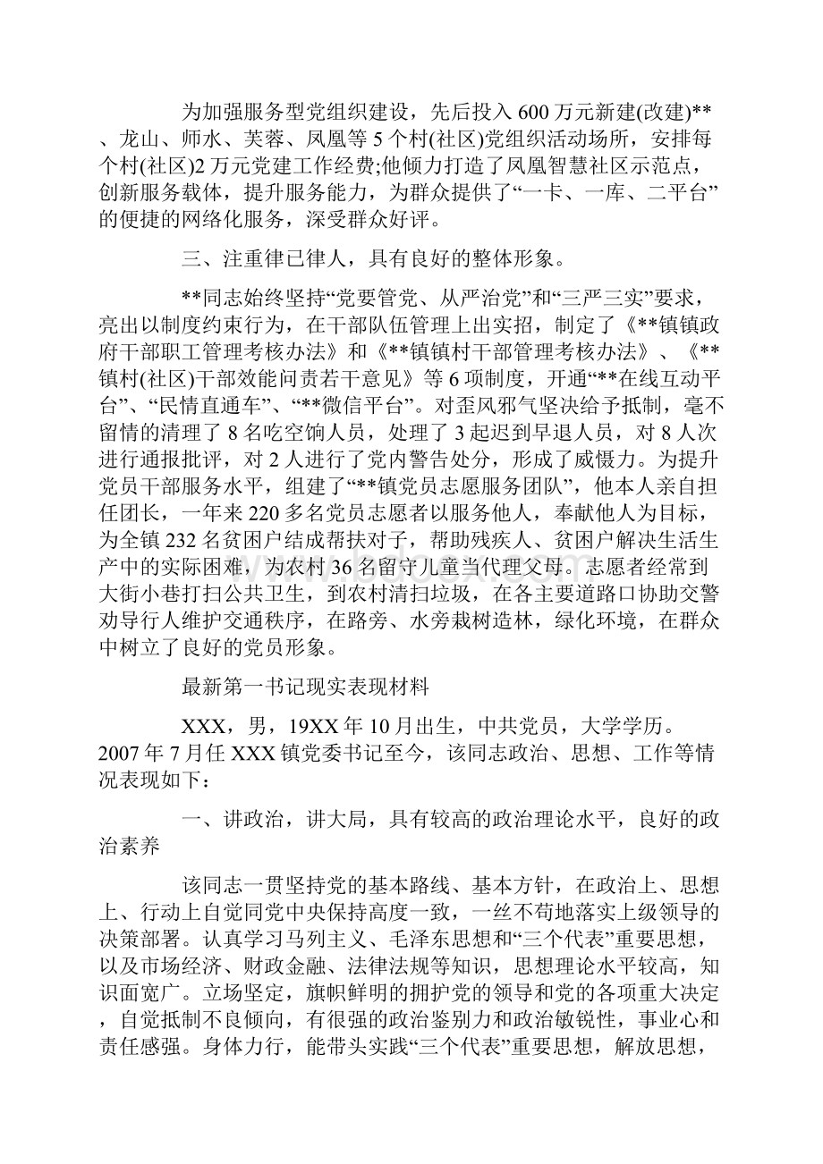 最新第一书记现实表现材料.docx_第2页