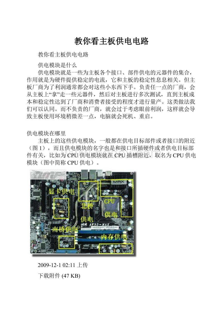 教你看主板供电电路.docx_第1页