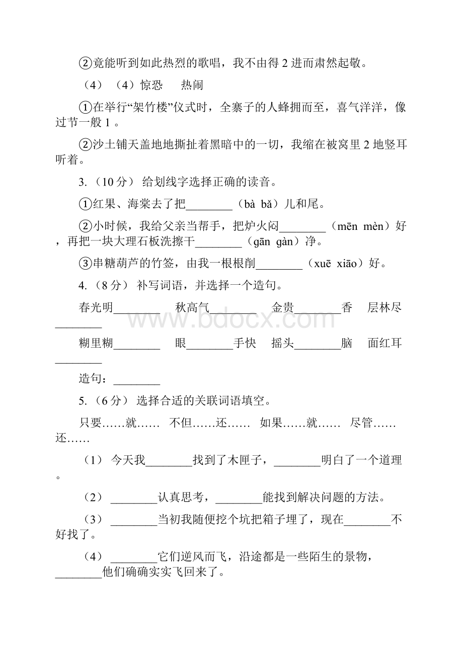 人教部编版三年级上学期语文第6课《秋天的雨》同步练习C卷.docx_第2页