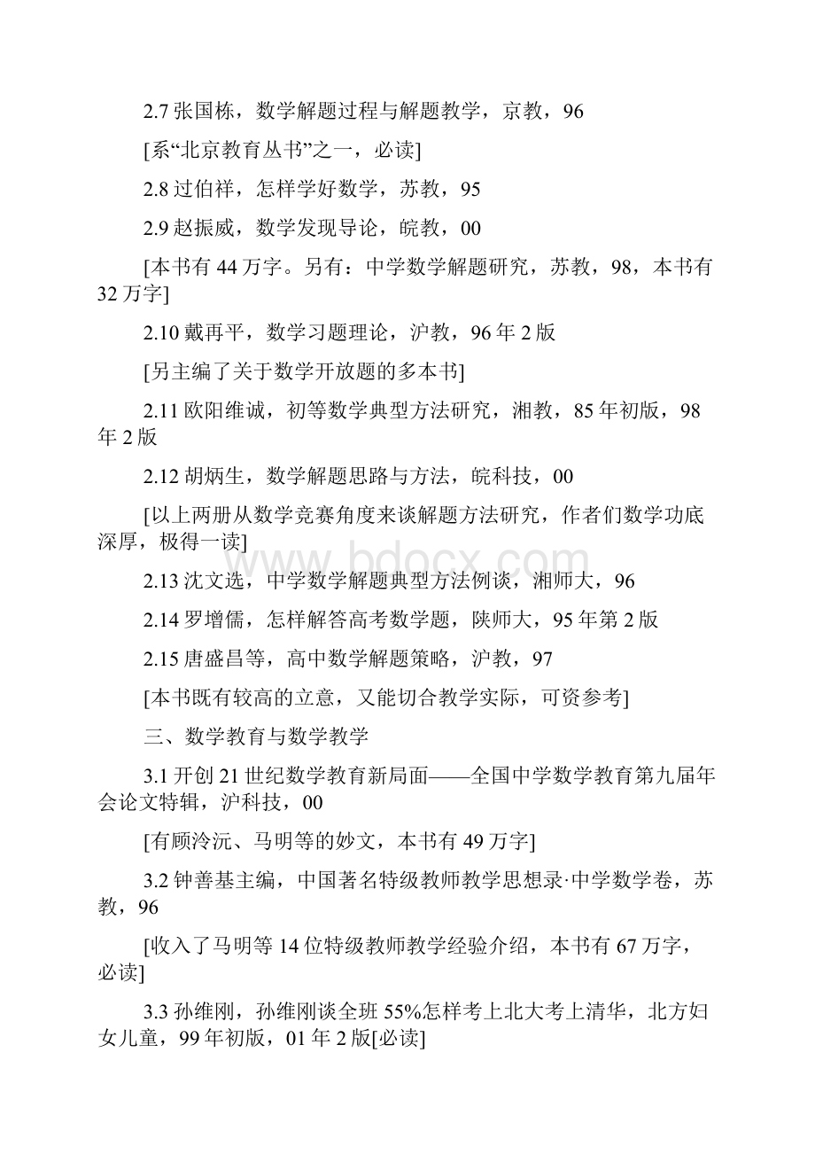 数学教师应该读的书.docx_第3页