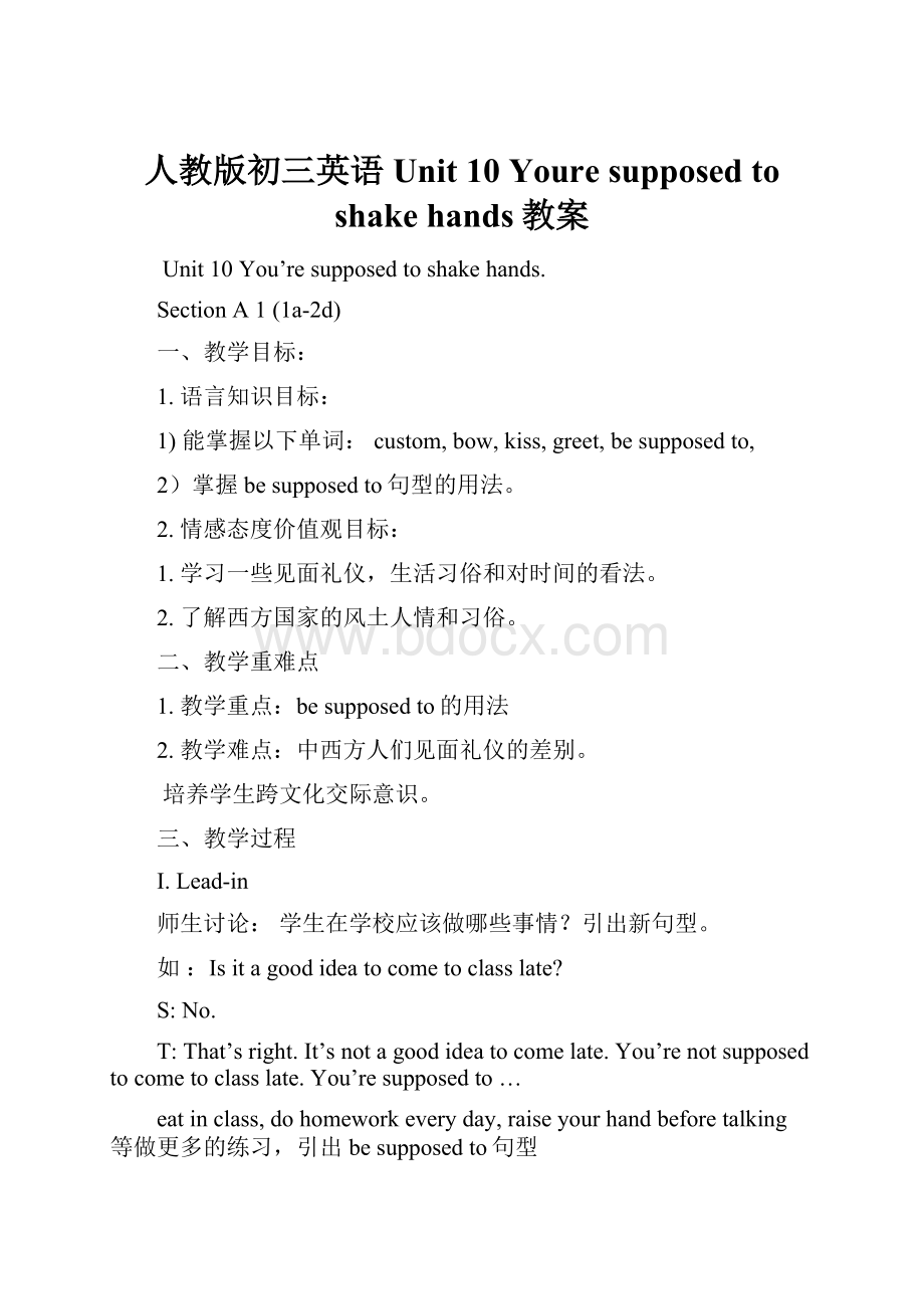 人教版初三英语Unit 10 Youre supposed to shake hands教案.docx_第1页