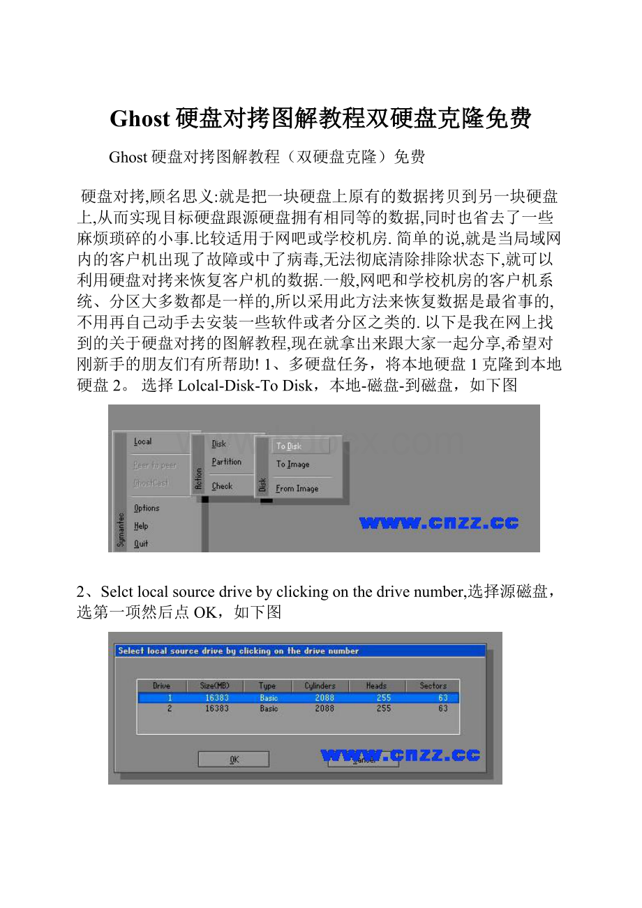 Ghost硬盘对拷图解教程双硬盘克隆免费.docx_第1页