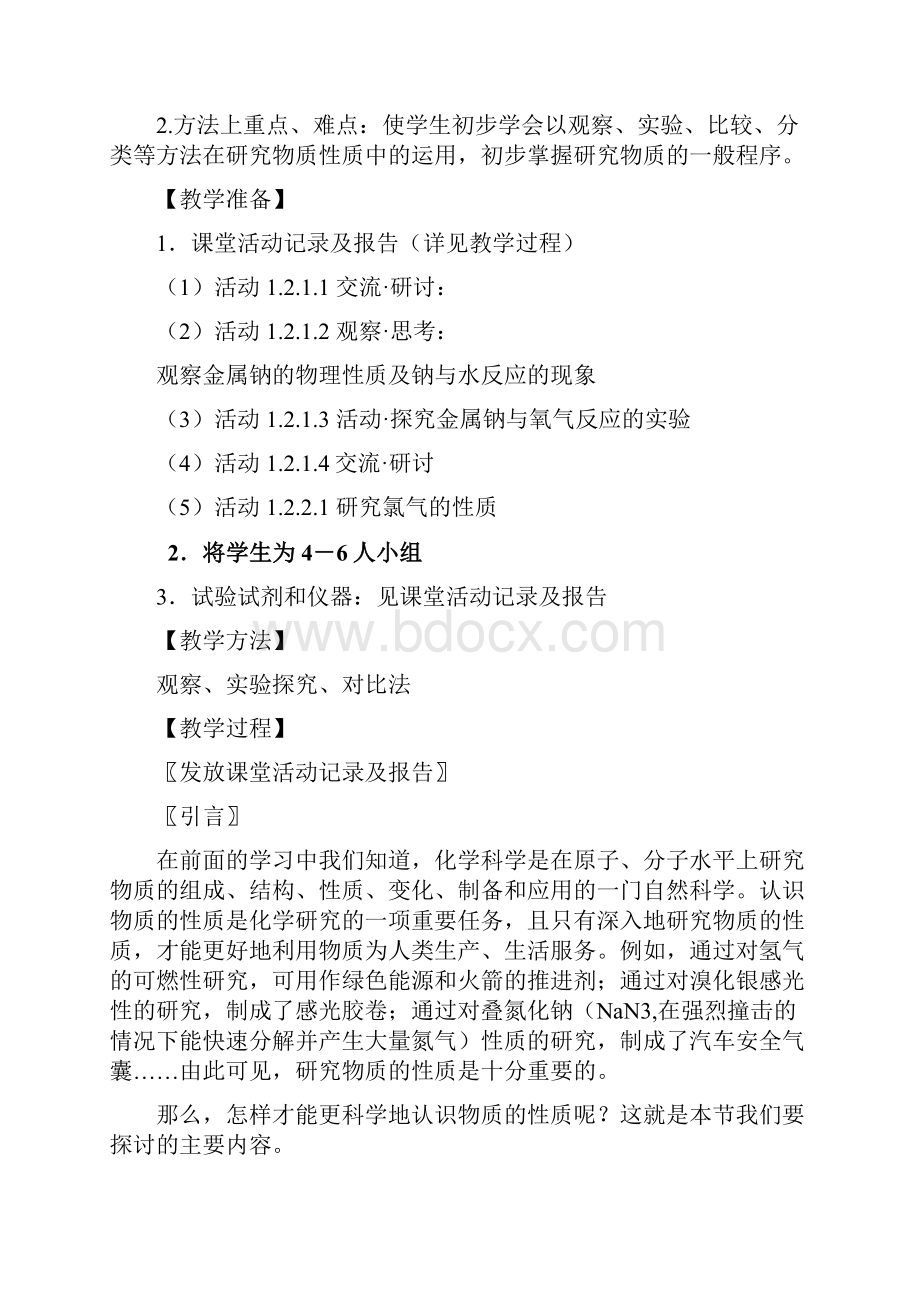 高一化学教案研究物质性质的方法和程序 最新.docx_第2页