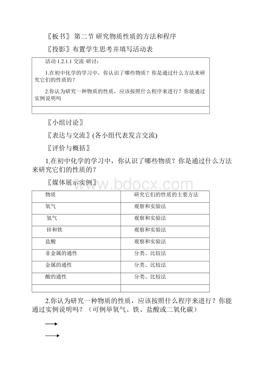 高一化学教案研究物质性质的方法和程序 最新.docx_第3页