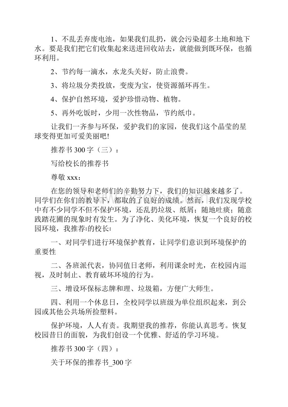 初高中作文建议书300字.docx_第2页