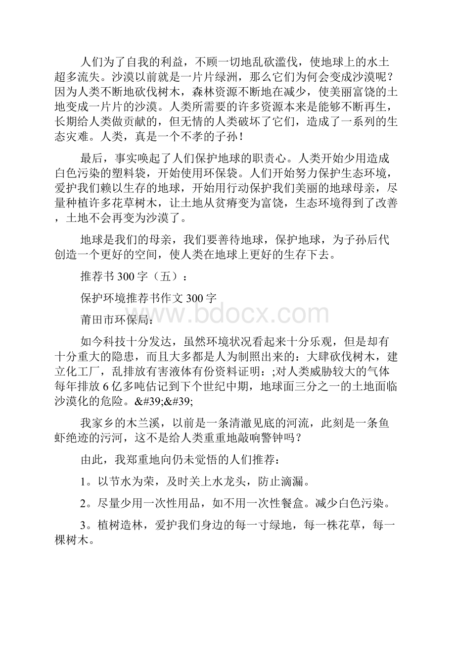 初高中作文建议书300字.docx_第3页