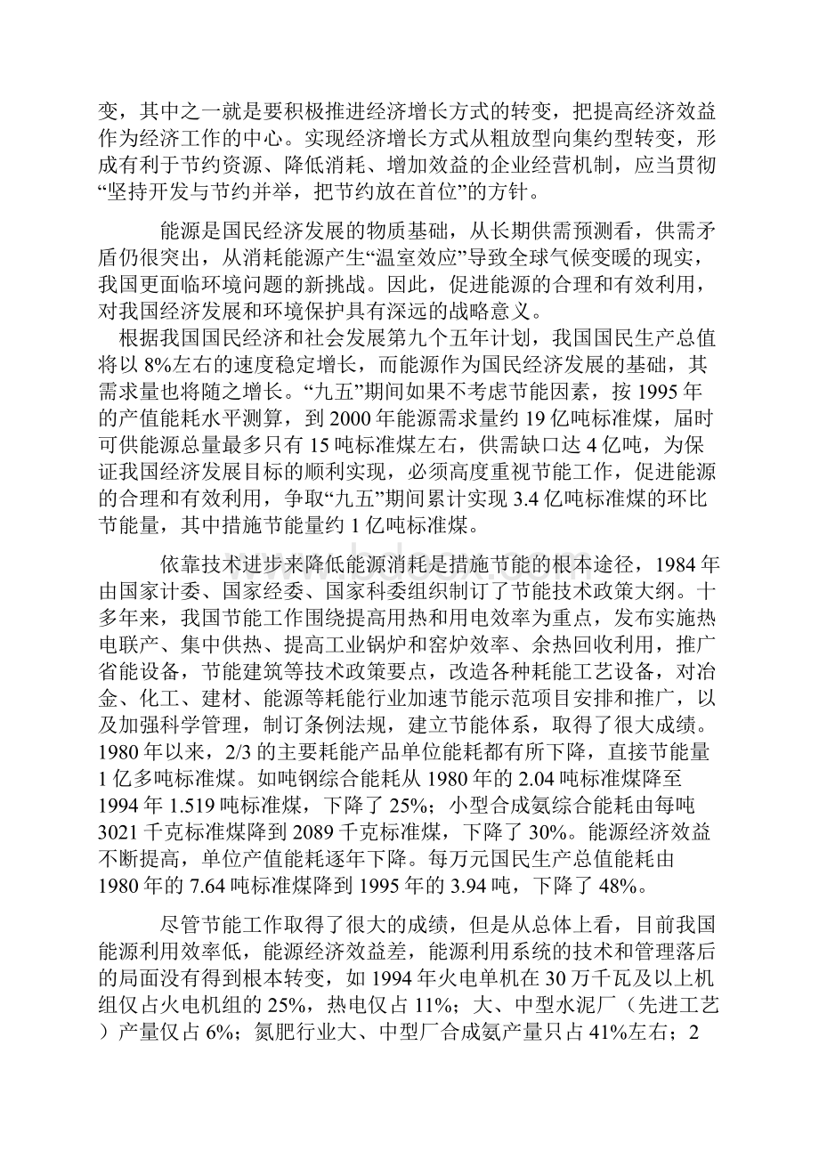 国家节能技术大纲国家计委.docx_第2页