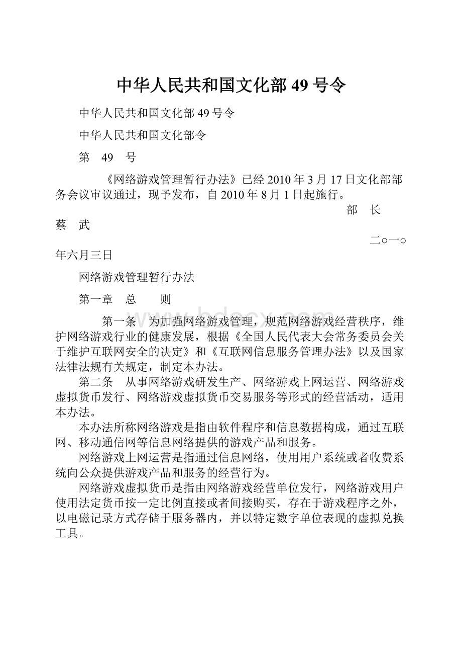 中华人民共和国文化部49号令.docx_第1页