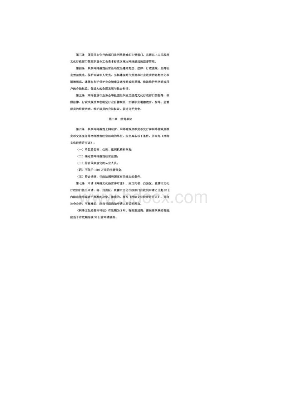 中华人民共和国文化部49号令.docx_第2页