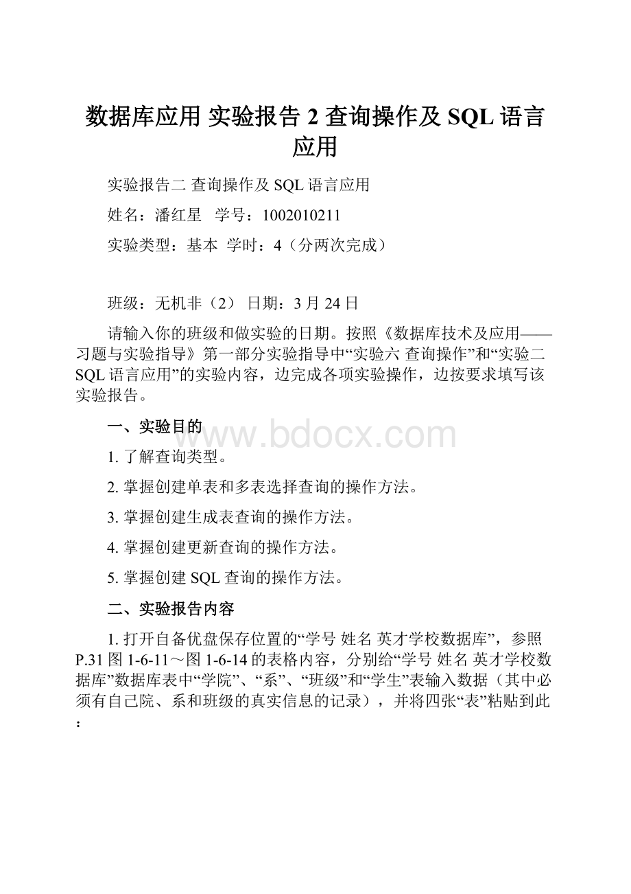 数据库应用 实验报告2 查询操作及SQL语言应用.docx