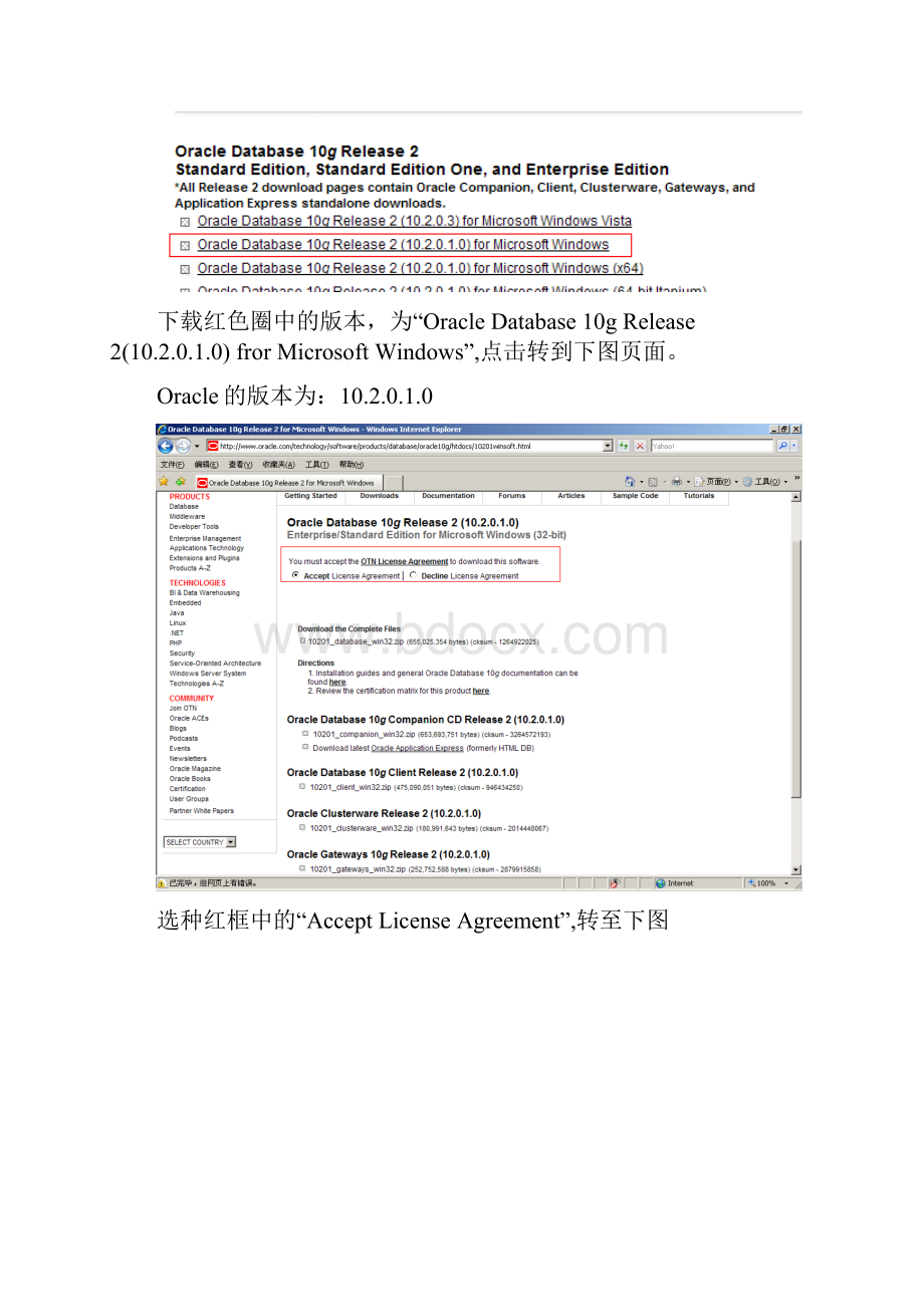 Oracle10g服务器在WindowsXP上安装过程演示.docx_第3页