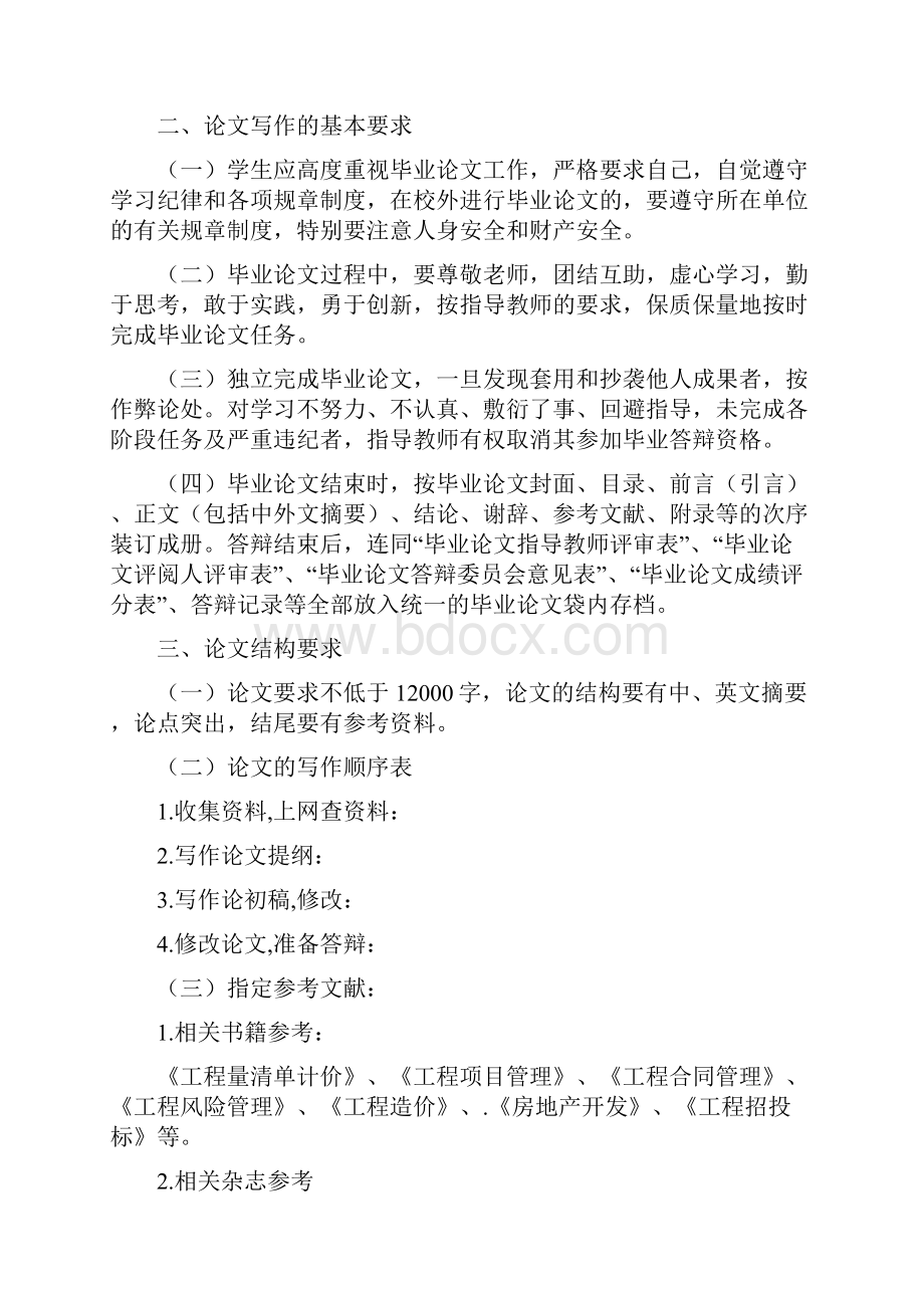 专升本工程造价毕业论文模板和要求.docx_第2页