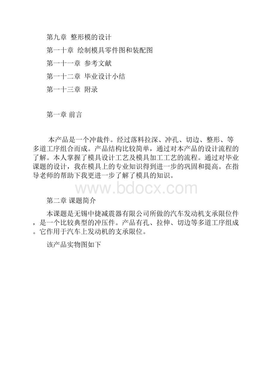 发动机支承限位件的模具设计与制造毕业设计说明书.docx_第2页