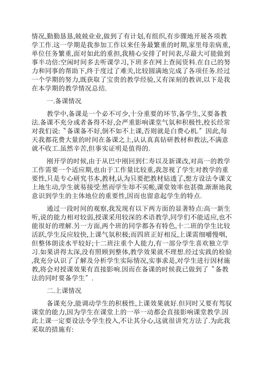 的高一语文课堂教学随笔5篇.docx_第3页