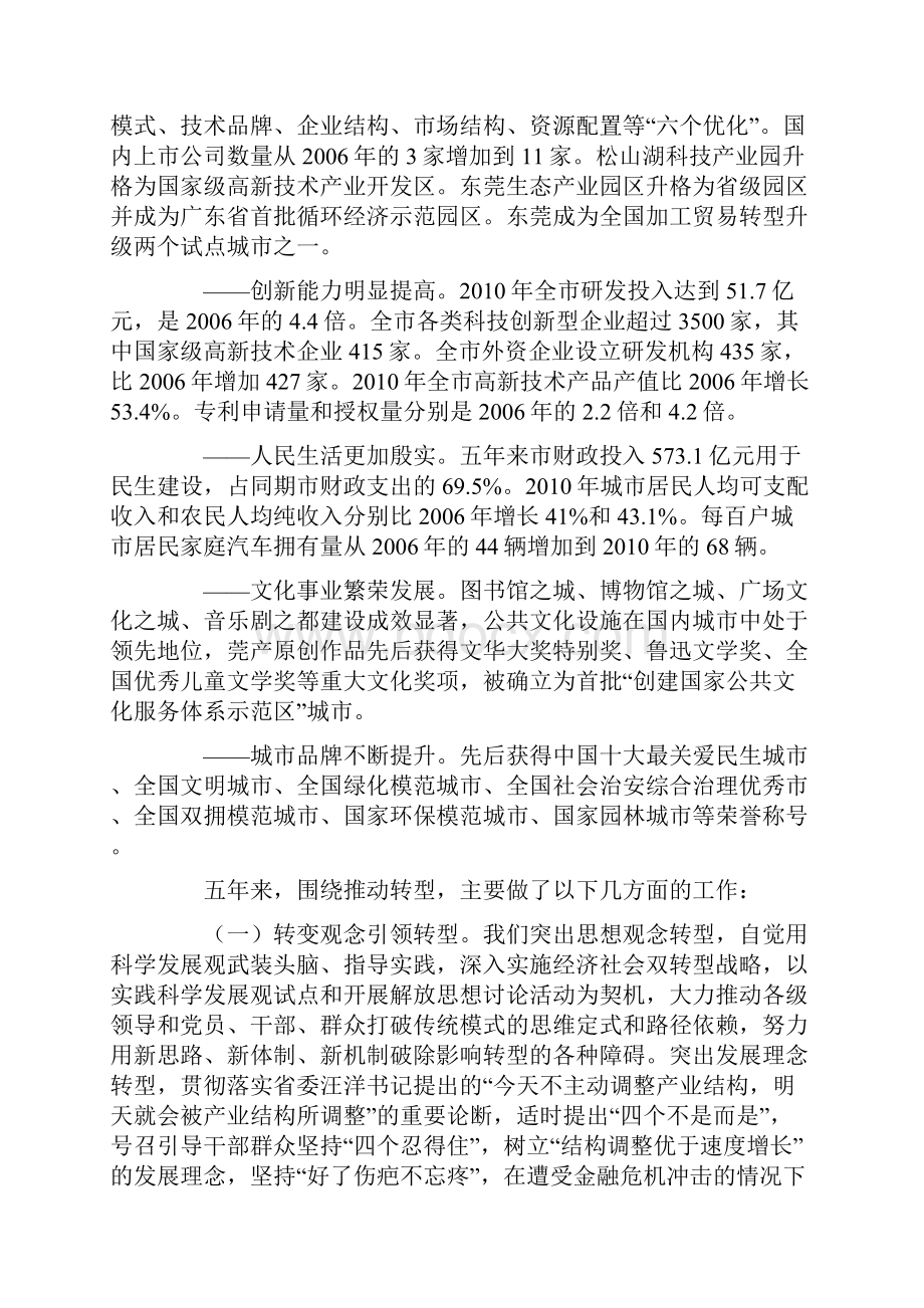 东莞市第十三次党代会报告.docx_第2页