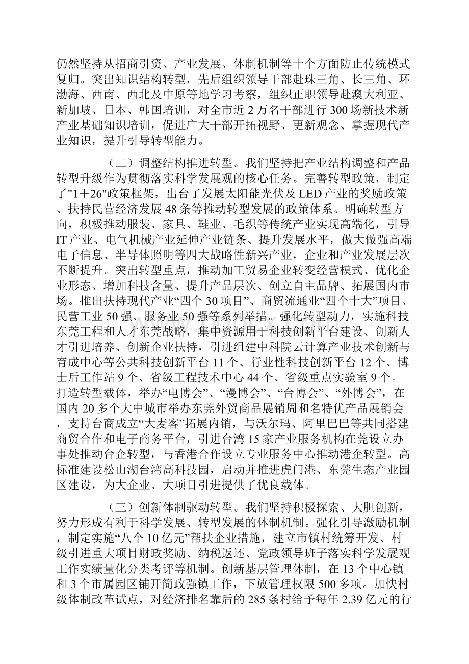 东莞市第十三次党代会报告.docx_第3页